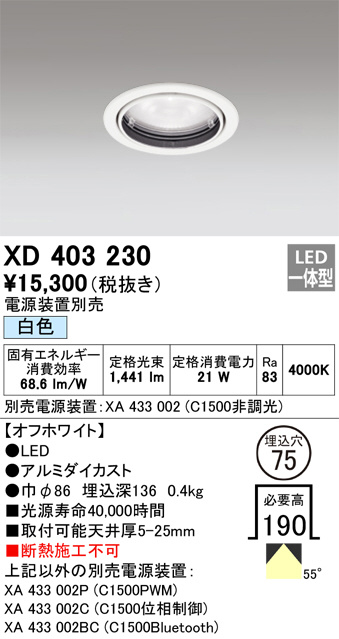 ODELIC オーデリック ダウンライト XD403230 | 商品紹介 | 照明器具の