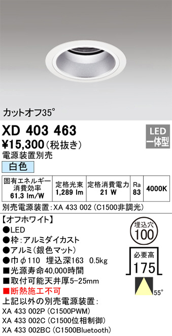 ODELIC オーデリック ダウンライト XD403463 | 商品紹介 | 照明器具の