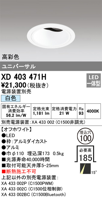ODELIC オーデリック ダウンライト XD403471H | 商品紹介 | 照明器具の