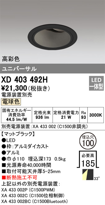 ODELIC オーデリック ダウンライト XD403492H | 商品紹介 | 照明器具の