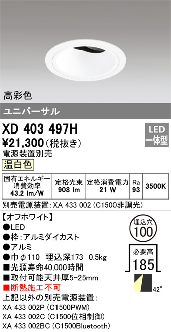 ODELIC オーデリック ダウンライト XD403497H | 商品紹介 | 照明器具の