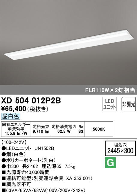 ODELIC オーデリック ベースライト XD504012P2B | 商品紹介 | 照明器具