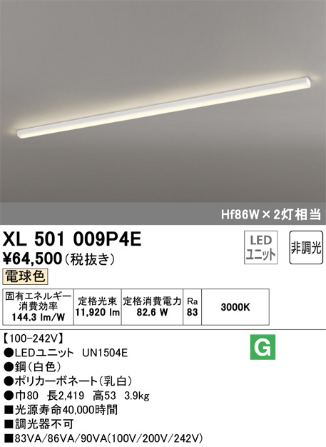 ODELIC オーデリック ベースライト XL501009P4E | 商品紹介 | 照明器具