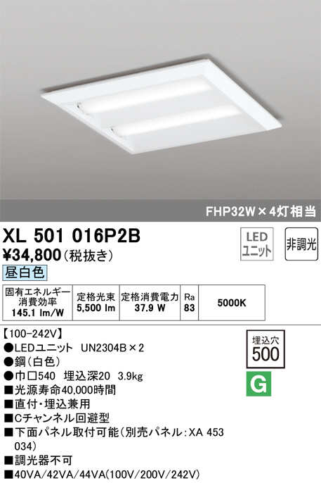 ODELIC オーデリック ベースライト XL501016P2B | 商品紹介 | 照明器具