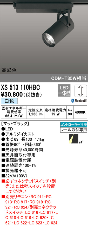ODELIC オーデリック スポットライト XS513110HBC | 商品紹介 | 照明 
