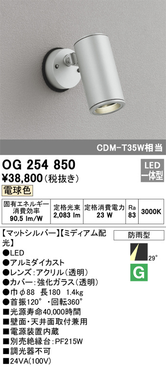 ODELIC オーデリック エクステリアライト OG254850 | 商品紹介 | 照明
