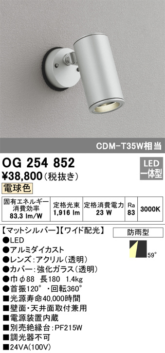ODELIC オーデリック エクステリアライト OG254852 | 商品紹介 | 照明