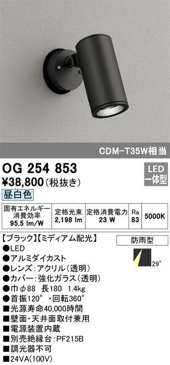 ODELIC オーデリック エクステリアライト OG254853 | 商品紹介 | 照明