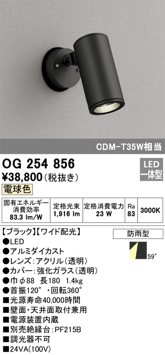 ODELIC オーデリック エクステリアライト OG254856 | 商品紹介 | 照明 