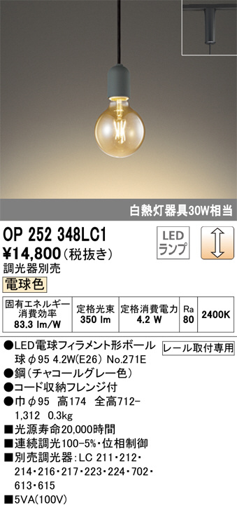 ODELIC オーデリック ペンダントライト OP252348LC1 | 商品紹介 | 照明