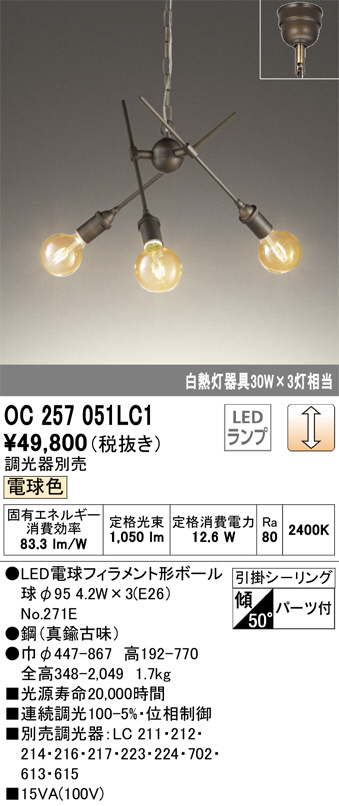 ODELIC オーデリック シャンデリア OC257051LC1 | 商品紹介 | 照明器具 ...