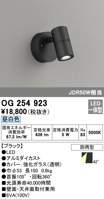 ODELIC オーデリック エクステリアライト OG254923 | 商品紹介 | 照明
