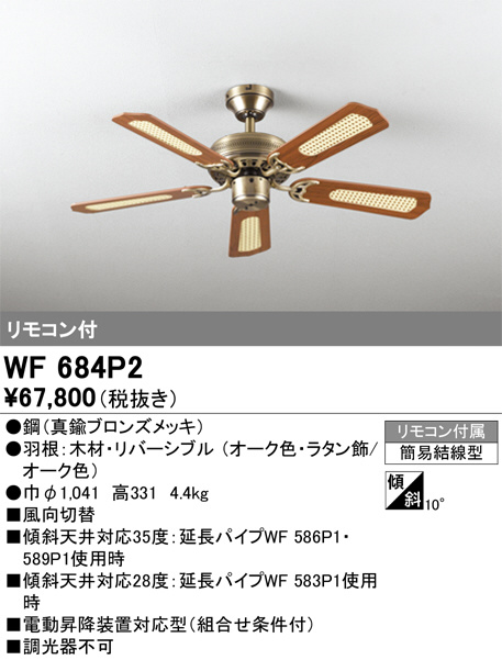 ODELICシーリングファン オーデリック wf832 楽天市場】ODELIC オーデリック シーリングファン( 本体のみ