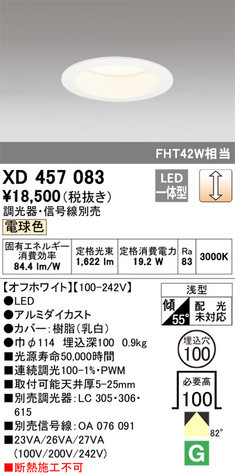 ODELIC オーデリック ダウンライト XD457083 | 商品紹介 | 照明器具の
