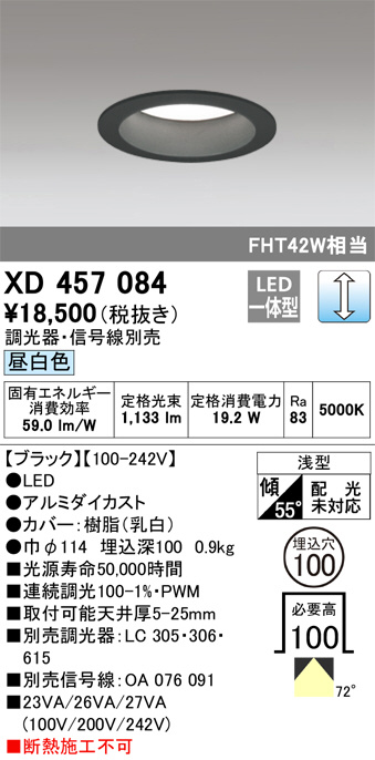 ODELIC オーデリック ダウンライト XD457084 | 商品紹介 | 照明器具の