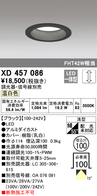 ODELIC オーデリック ダウンライト XD457086 | 商品紹介 | 照明器具の