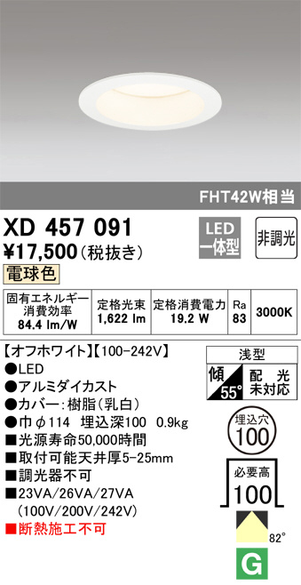 ODELIC オーデリック ダウンライト XD457091 | 商品紹介 | 照明器具の