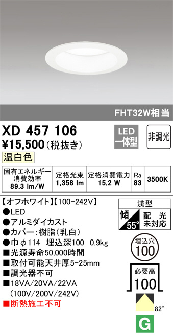 ODELIC オーデリック ダウンライト XD457106 | 商品紹介 | 照明器具の