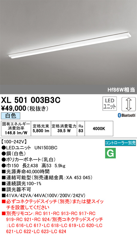 ODELIC オーデリック ベースライト XL501003B3C | 商品紹介 | 照明器具