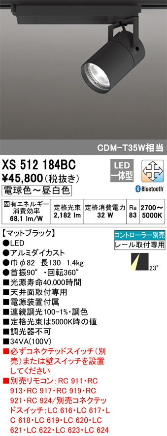 ODELIC オーデリック スポットライト XS512184BC | 商品紹介 | 照明