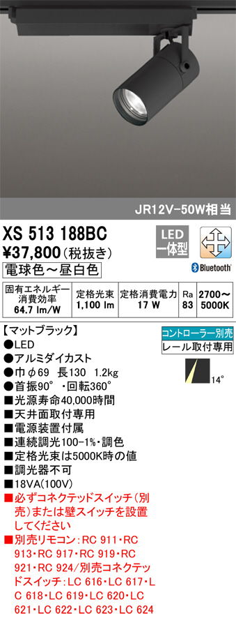 XS513188BC LEDスポットライトXS513188BC LEDスポットライト オーデリック⁄スポットライト XS513188BC XS511123P1 オーデリック LED