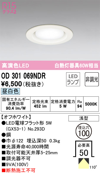 ODELIC オーデリック ダウンライト OD301069NDR | 商品紹介 | 照明器具
