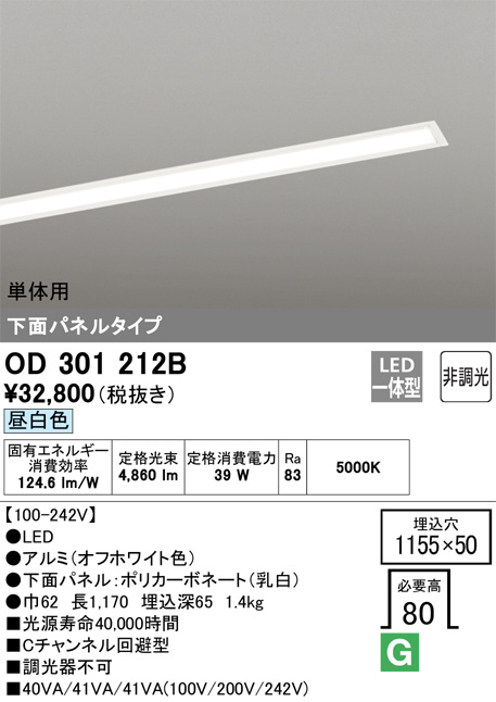 ODELIC オーデリック ベースライト OD301212B | 商品紹介 | 照明器具の