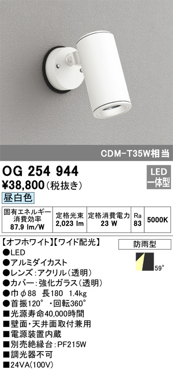 ODELIC オーデリック エクステリアライト OG254944 | 商品紹介 | 照明