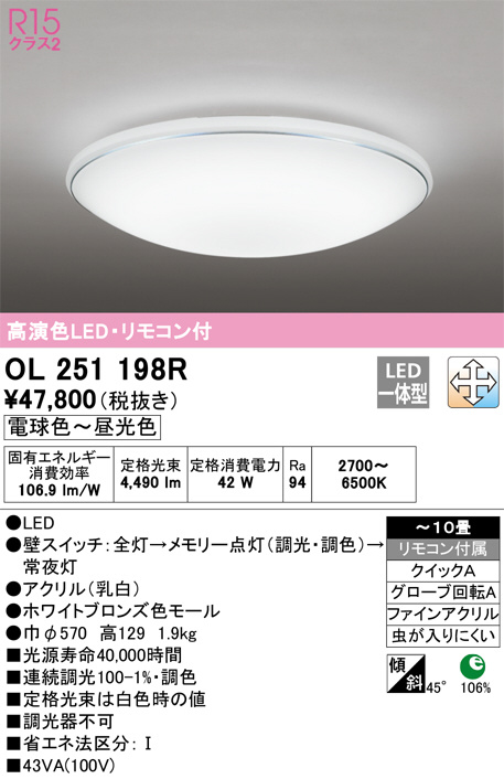 ODELIC オーデリック シーリングライト OL251198R | 商品紹介 | 照明