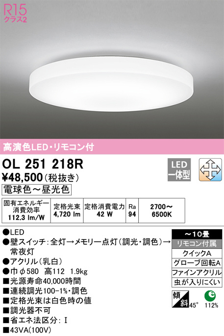 ODELIC オーデリック シーリングライト OL251218R | 商品紹介 | 照明