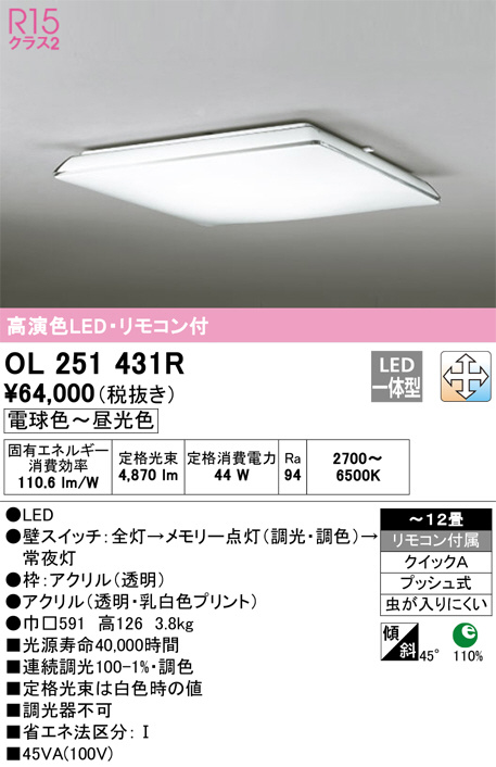 ODELIC (送料無料) オーデリック OL251442R シーリングライト LED一体型 電球色〜昼光色 調光・調色 ODELIC  シーリングライト、天井照明