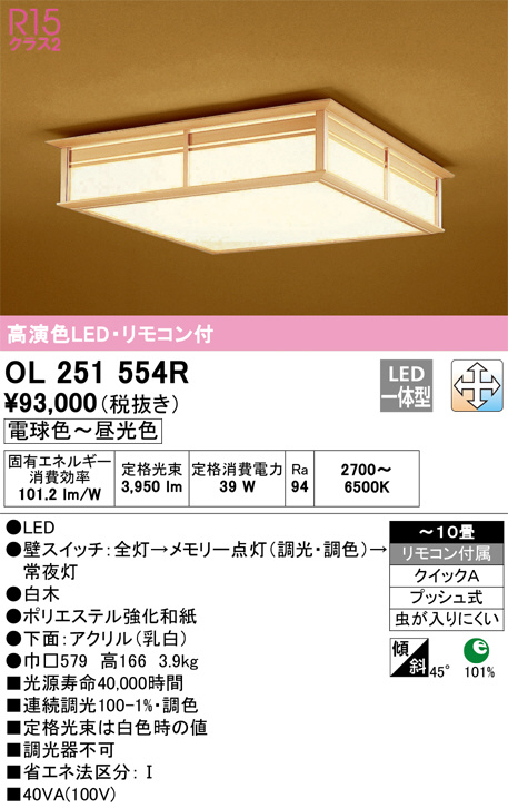 ODELIC オーデリック シーリングライト OL251554R | 商品紹介 | 照明