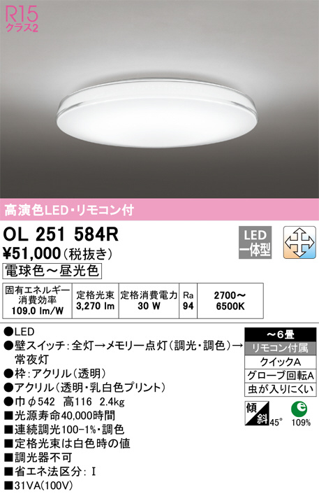 ODELIC オーデリック シーリングライト OL251584R | 商品紹介 | 照明