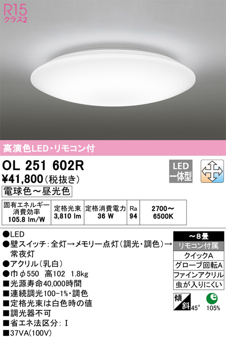 ODELIC-OL251604シーリングライト調光調色可能2セット