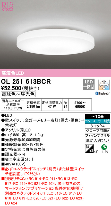 ODELIC オーデリック シーリングライト OL251613BCR | 商品紹介 | 照明