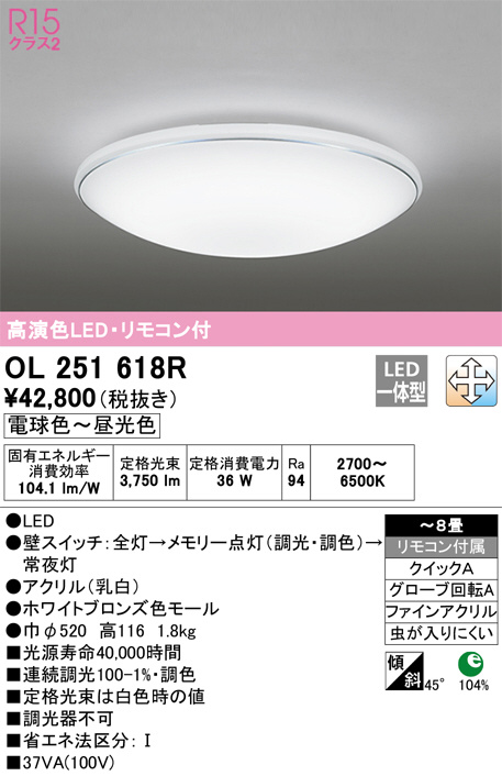 ODELIC オーデリック シーリングライト OL251618R | 商品紹介 | 照明