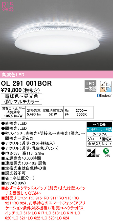 オーデリック ODELIC LED シーリングライト OL291 001BC-