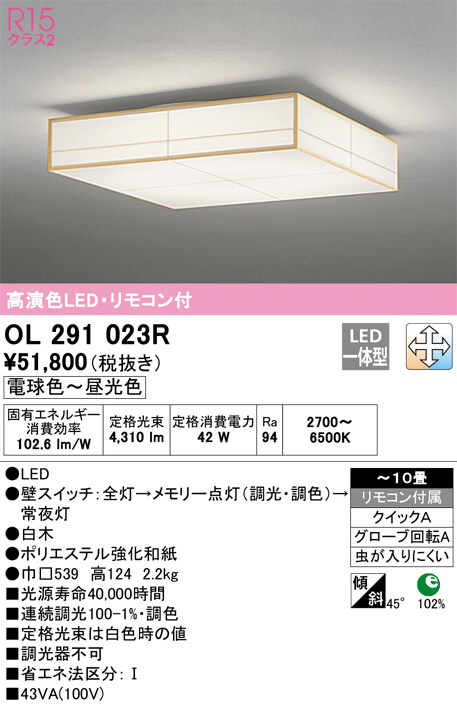 ODELIC オーデリック シーリングライト OL291023R | 商品紹介 | 照明