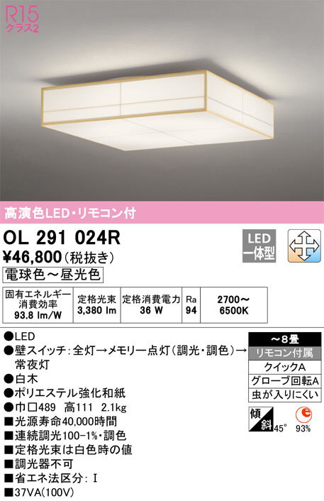 ODELIC オーデリック シーリングライト OL291024R | 商品紹介 | 照明