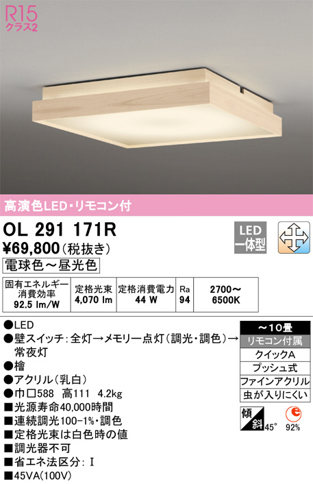 ODELIC オーデリック シーリングライト OL291171R | 商品紹介 | 照明