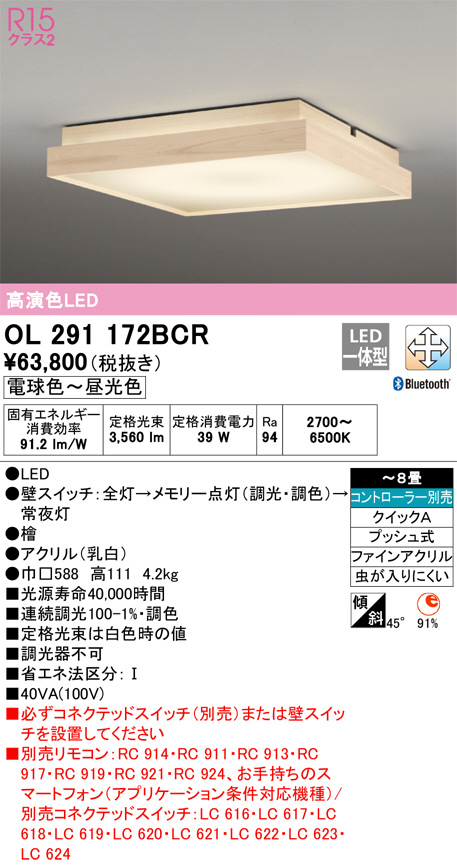 ODELIC オーデリック シーリングライト OL291172BCR | 商品紹介 | 照明