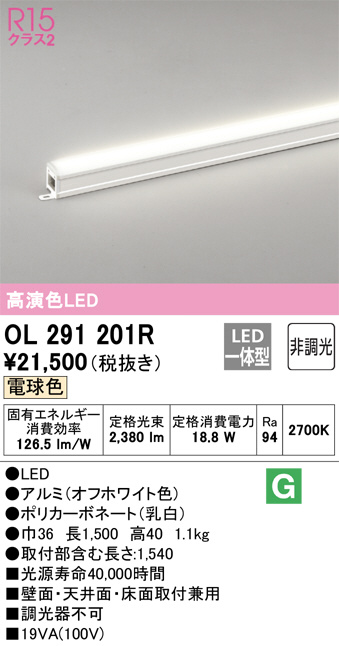 ODELIC オーデリック 室内用間接照明 OL291201R | 商品紹介 | 照明器具
