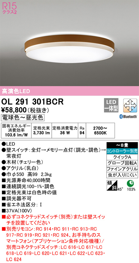 ODELIC オーデリック シーリングライト OL291301BCR | 商品紹介 | 照明