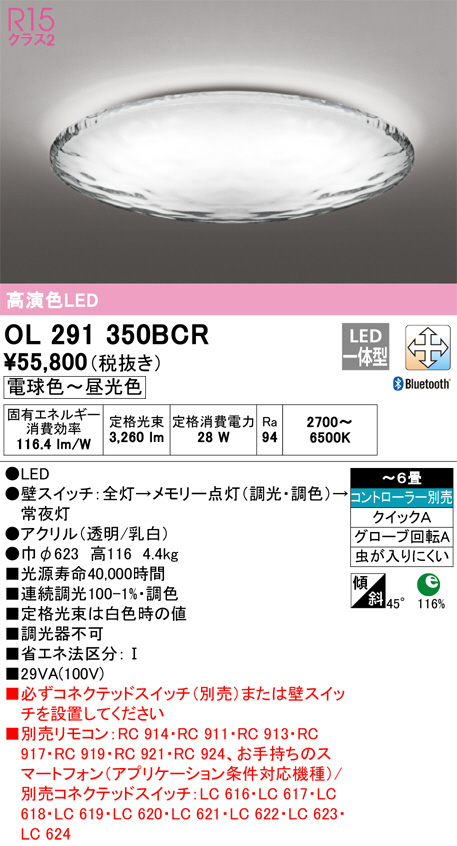 ODELIC オーデリック シーリングライト OL291350BCR | 商品紹介 | 照明