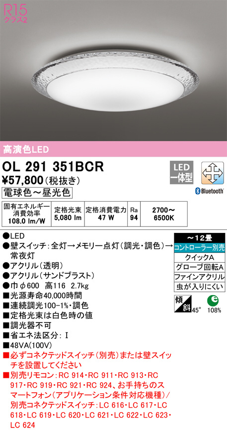 ODELIC OL291351R オーデリック シーリングライト 高演色LED 調色 調光 〜12畳