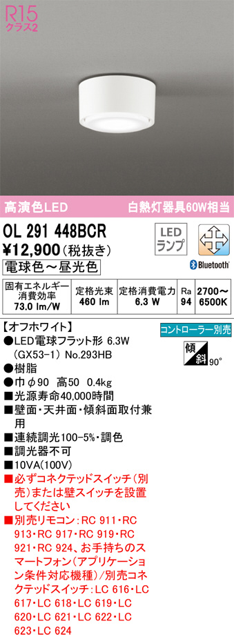 ODELIC オーデリック 小型シーリングライト OL291448BCR | 商品紹介