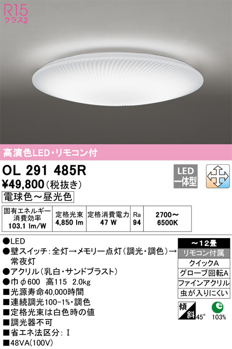 ODELIC オーデリック シーリングライト OL291485R | 商品紹介 | 照明