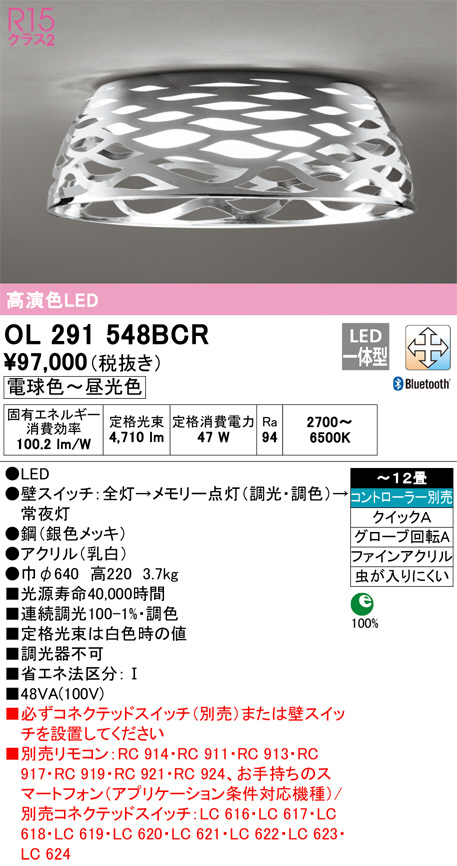 ODELIC オーデリック シーリングライト OL291548BCR | 商品紹介 | 照明