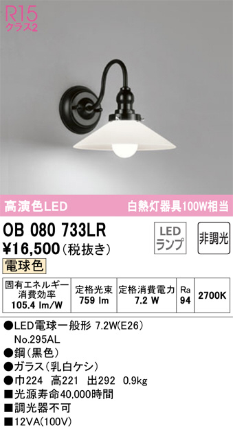 ODELIC(オーデリック) 【工事必要】 LEDブラケットライト照明器具 OB080733LD i8my1cf