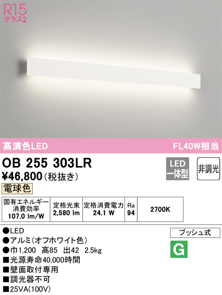 最新作人気 OB255215R LEDブラケットライト FL40W相当 R15高演色